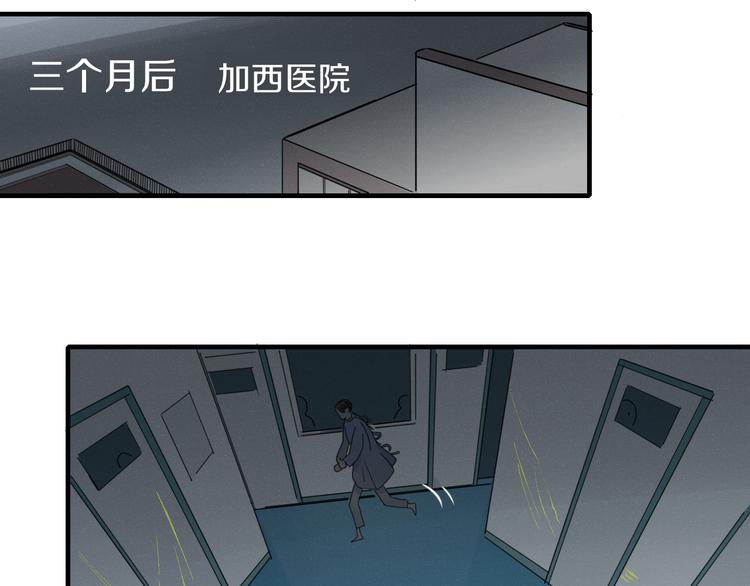 《妖言惑道》第60话 删除过去？ 第31页
