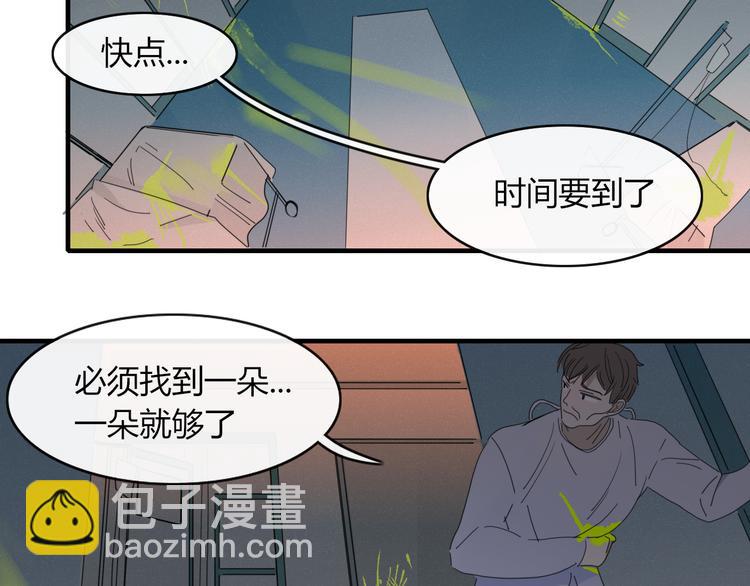 《妖言惑道》第60话 删除过去？ 第32页