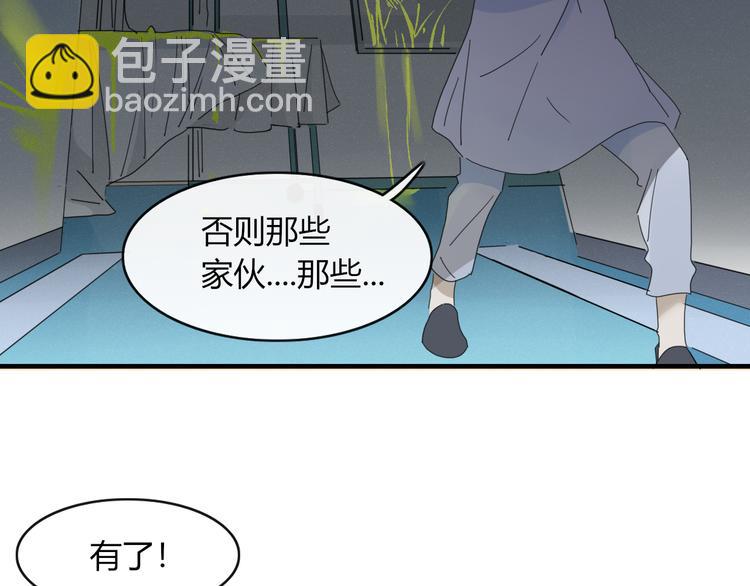 《妖言惑道》第60话 删除过去？ 第33页