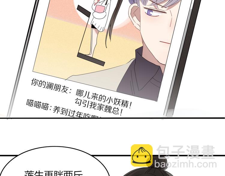 《妖言惑道》第60话 删除过去？ 第43页