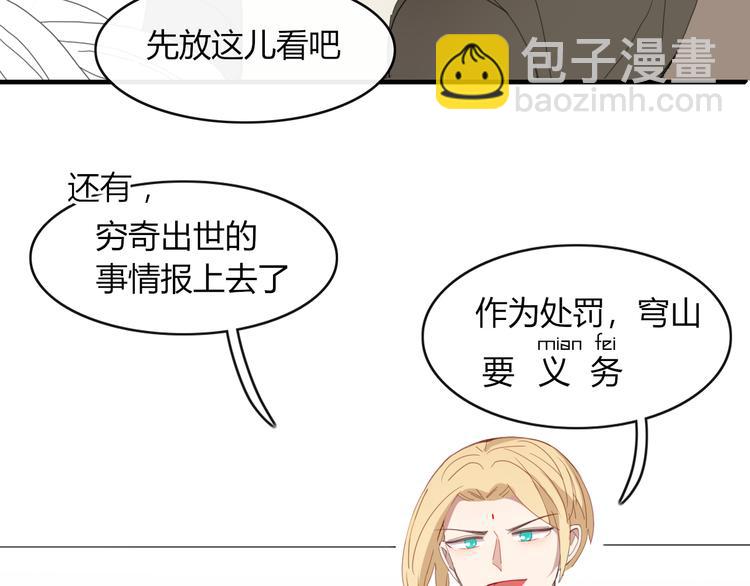 《妖言惑道》第60话 删除过去？ 第4页