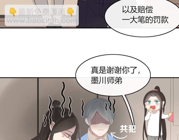 《妖言惑道》第60话 删除过去？ 第6页