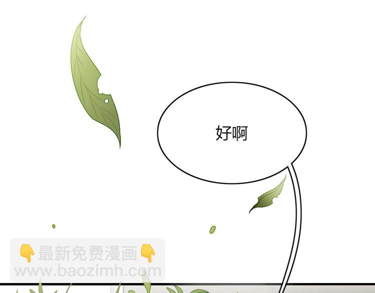 《妖言惑道》第62话 订婚 第10页
