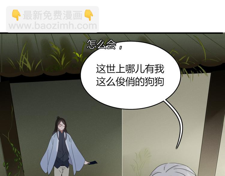《妖言惑道》第62话 订婚 第20页