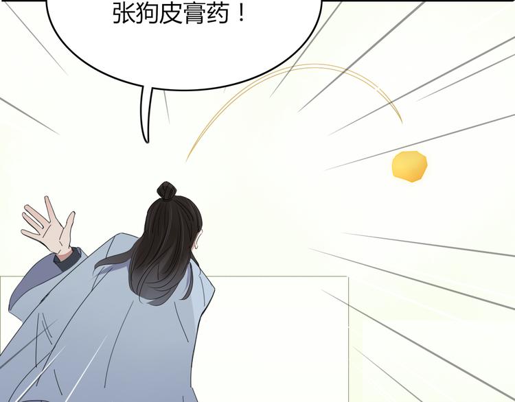 《妖言惑道》第62话 订婚 第27页