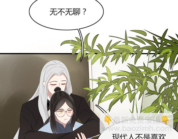 《妖言惑道》第62话 订婚 第2页