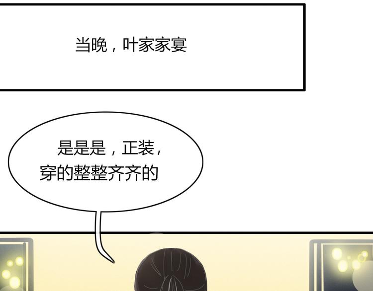 《妖言惑道》第62话 订婚 第38页
