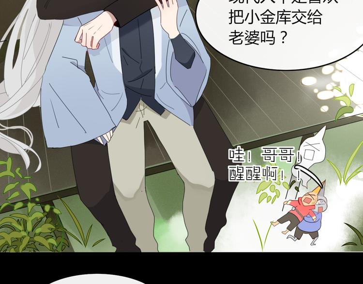 《妖言惑道》第62话 订婚 第3页