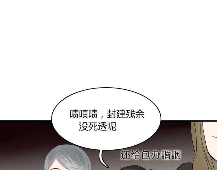 《妖言惑道》第62话 订婚 第48页