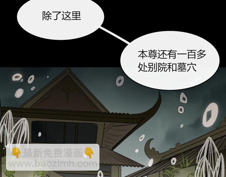 《妖言惑道》第62话 订婚 第4页