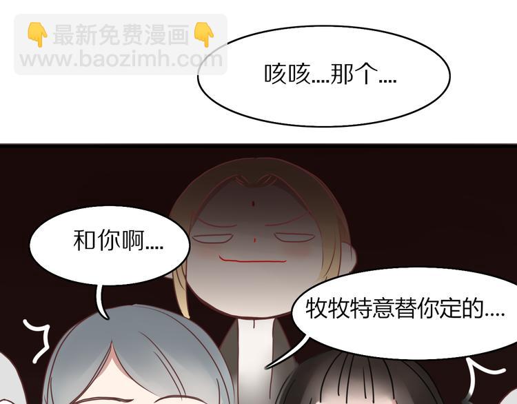 《妖言惑道》第62话 订婚 第50页