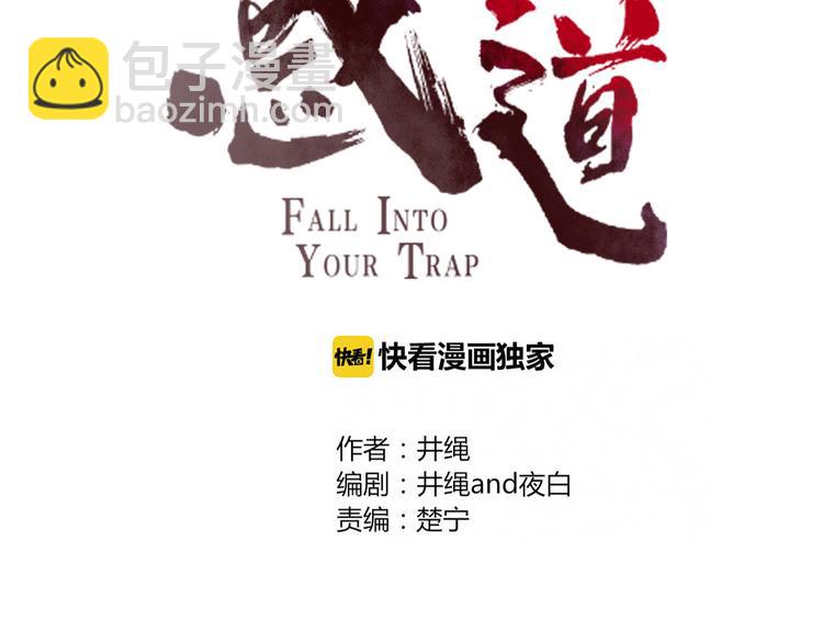 《妖言惑道》第61话 就这么想我？ 第10页