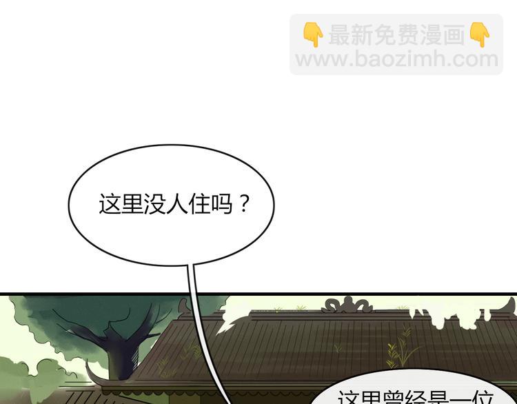 《妖言惑道》第61话 就这么想我？ 第11页