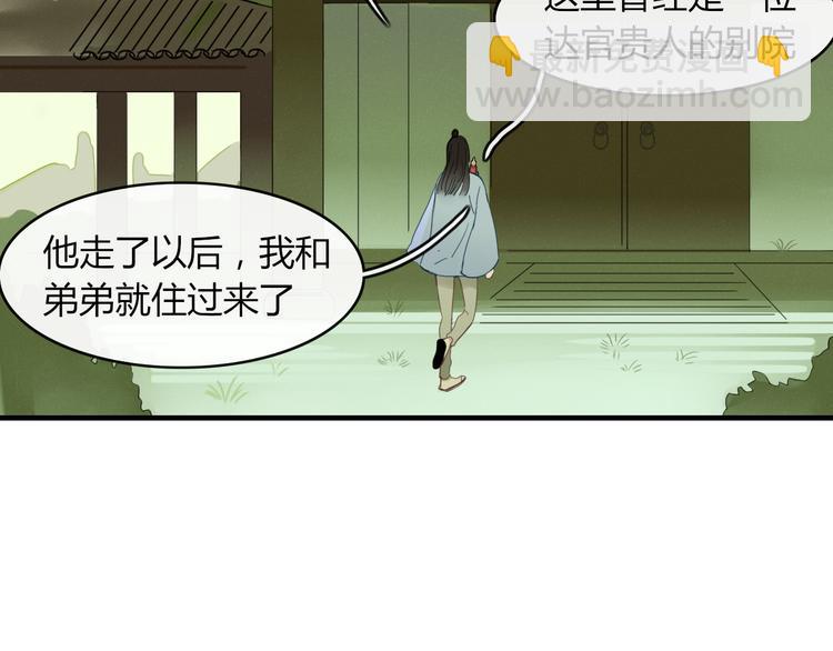 《妖言惑道》第61话 就这么想我？ 第12页