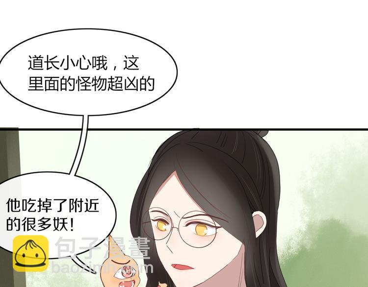 《妖言惑道》第61话 就这么想我？ 第13页