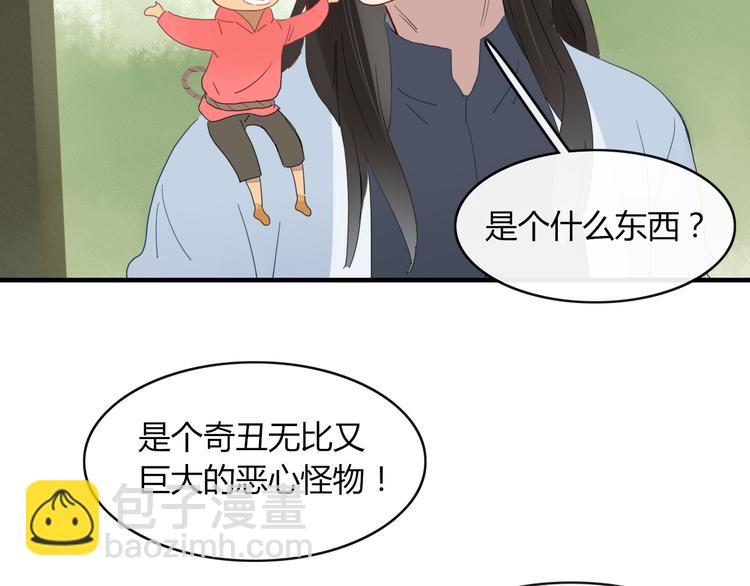 《妖言惑道》第61话 就这么想我？ 第14页