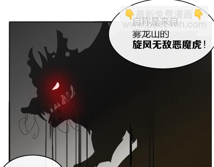 《妖言惑道》第61话 就这么想我？ 第15页