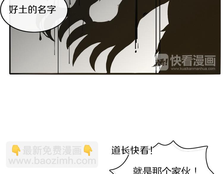 《妖言惑道》第61话 就这么想我？ 第16页