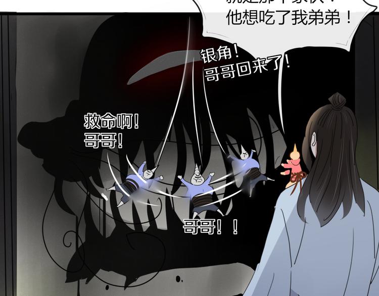 《妖言惑道》第61话 就这么想我？ 第17页