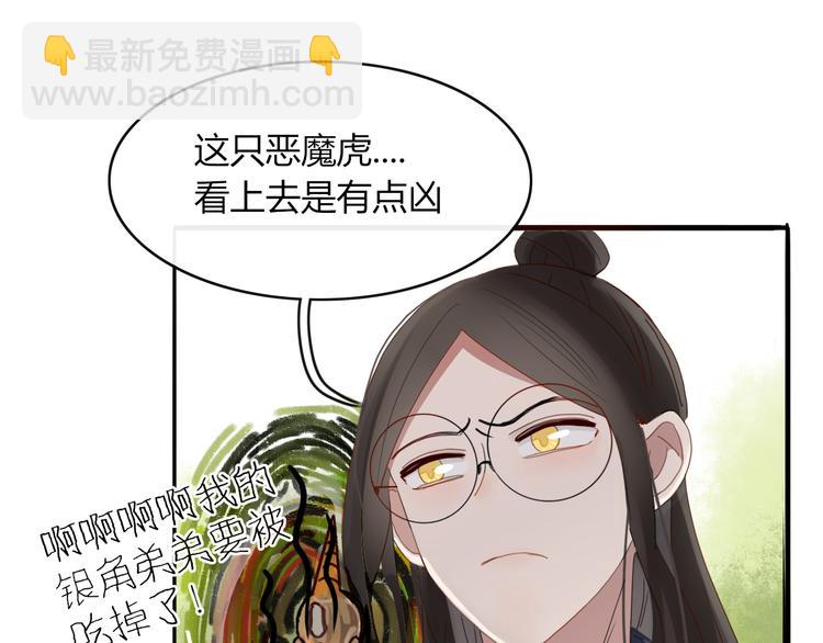 《妖言惑道》第61话 就这么想我？ 第19页