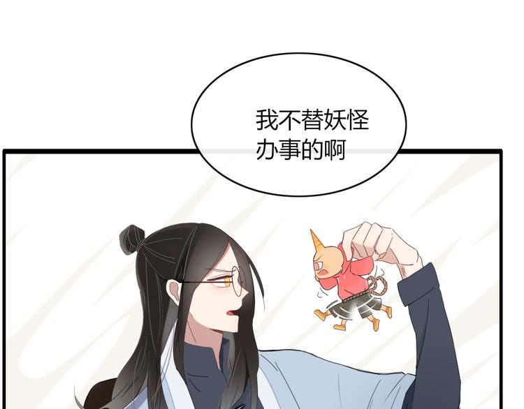 《妖言惑道》第61话 就这么想我？ 第1页