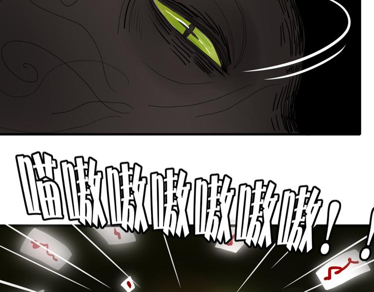 《妖言惑道》第61话 就这么想我？ 第21页