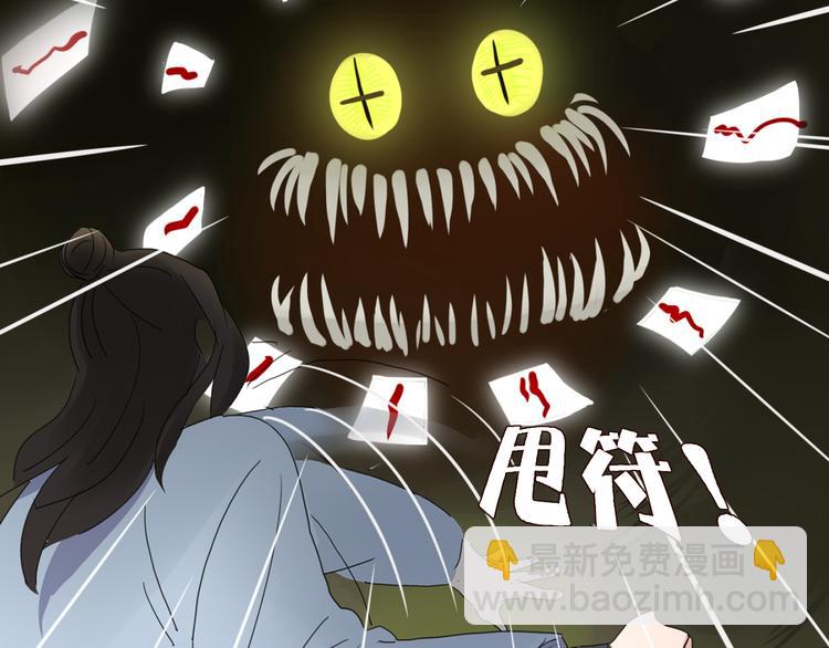 《妖言惑道》第61话 就这么想我？ 第22页