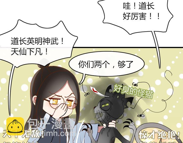 《妖言惑道》第61话 就这么想我？ 第26页