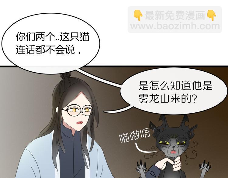 《妖言惑道》第61话 就这么想我？ 第28页