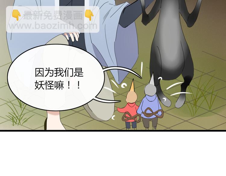 《妖言惑道》第61话 就这么想我？ 第29页