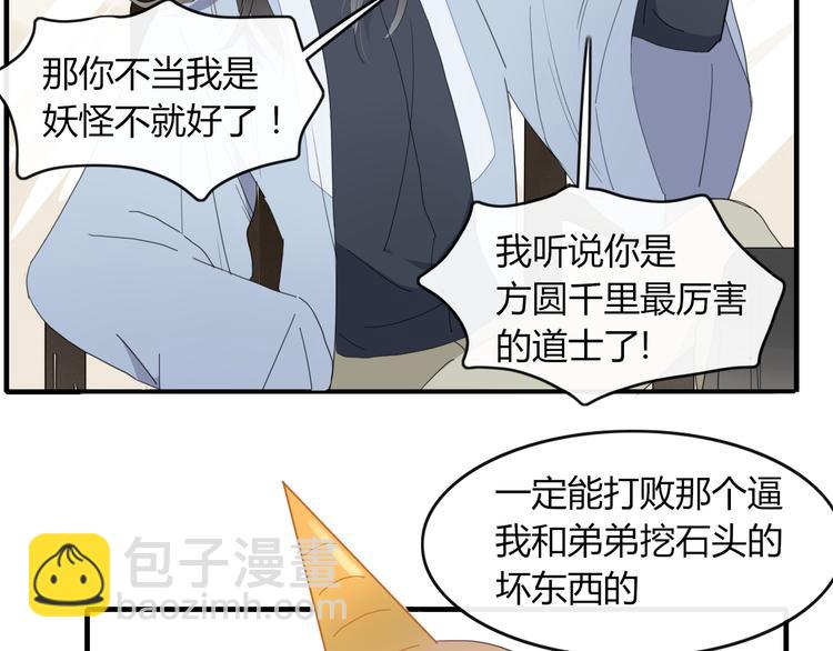 《妖言惑道》第61话 就这么想我？ 第2页
