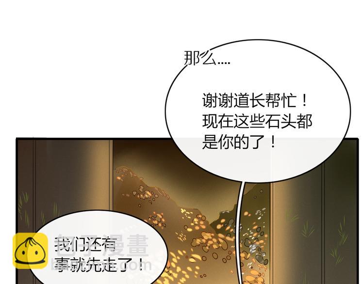《妖言惑道》第61话 就这么想我？ 第30页