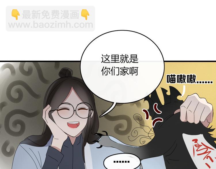 《妖言惑道》第61话 就这么想我？ 第33页