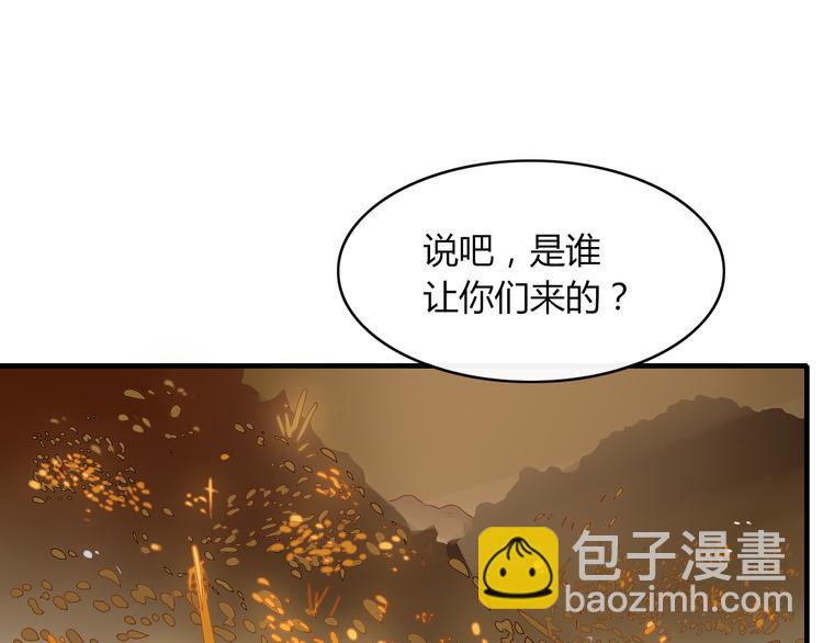 《妖言惑道》第61话 就这么想我？ 第37页