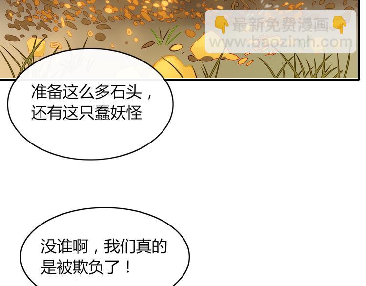 《妖言惑道》第61话 就这么想我？ 第38页