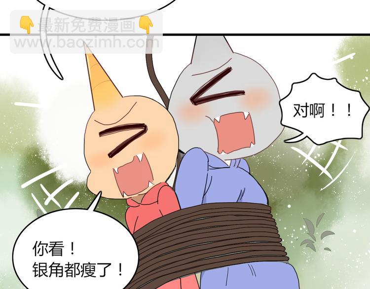 《妖言惑道》第61话 就这么想我？ 第39页
