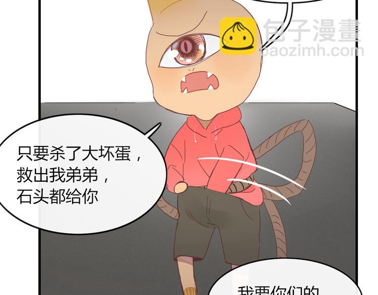 《妖言惑道》第61话 就这么想我？ 第3页
