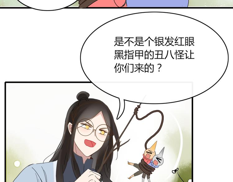 《妖言惑道》第61话 就这么想我？ 第40页