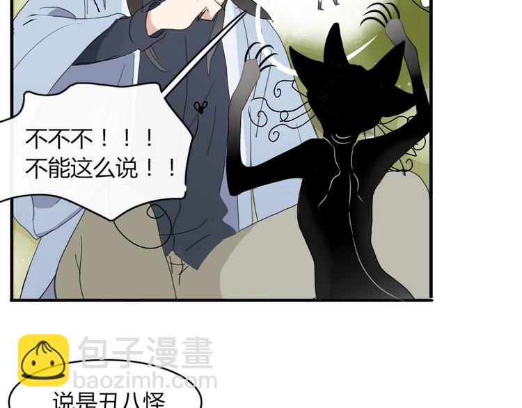 《妖言惑道》第61话 就这么想我？ 第41页