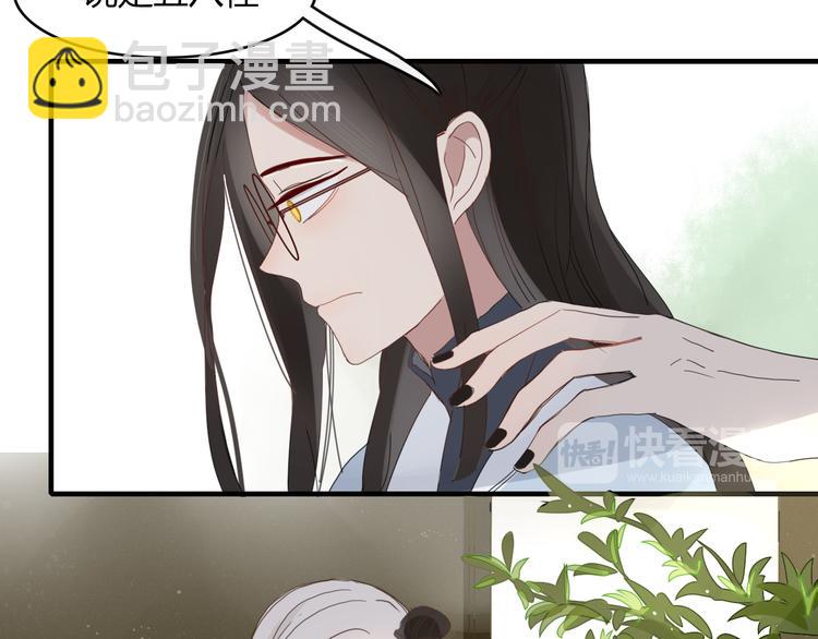 《妖言惑道》第61话 就这么想我？ 第42页