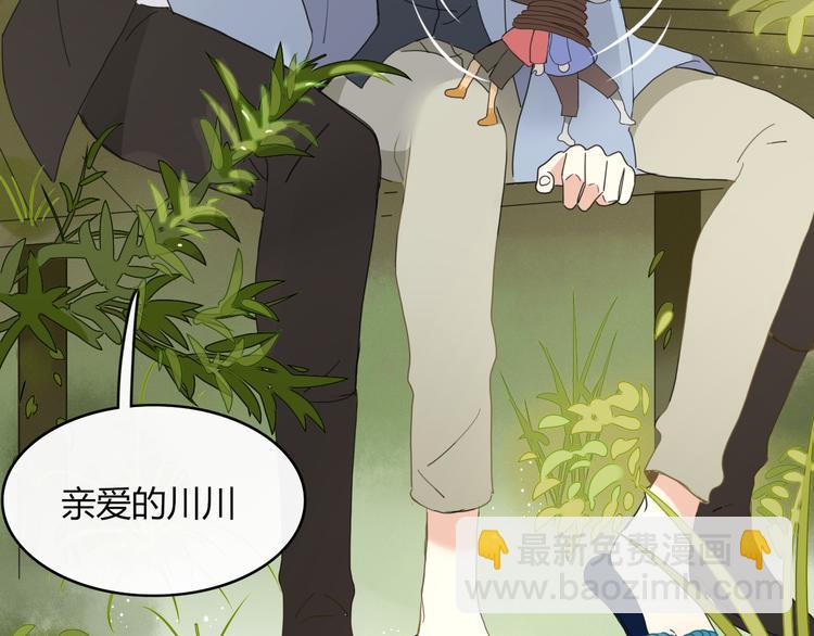 《妖言惑道》第61话 就这么想我？ 第44页