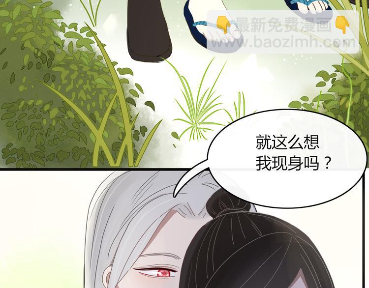 《妖言惑道》第61话 就这么想我？ 第45页