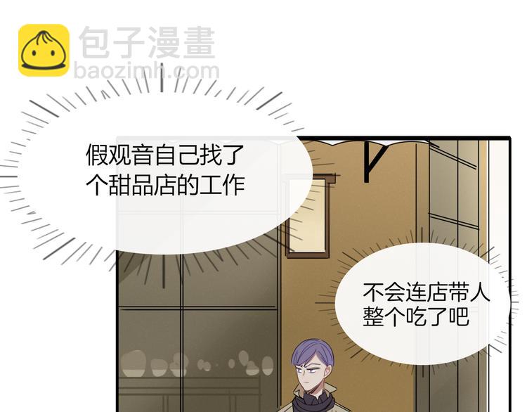 《妖言惑道》第61话 就这么想我？ 第47页