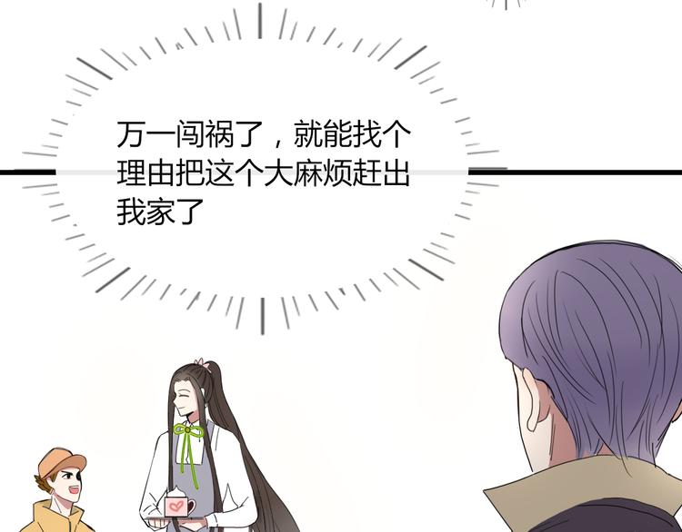 《妖言惑道》第61话 就这么想我？ 第49页