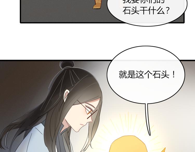 《妖言惑道》第61话 就这么想我？ 第4页