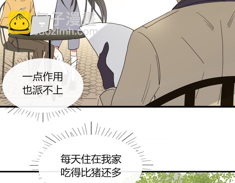 《妖言惑道》第61话 就这么想我？ 第50页