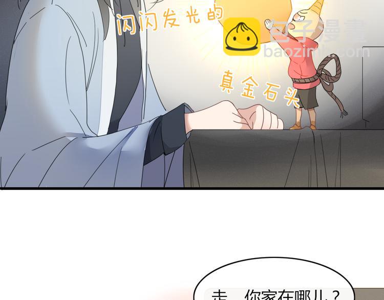 《妖言惑道》第61话 就这么想我？ 第5页