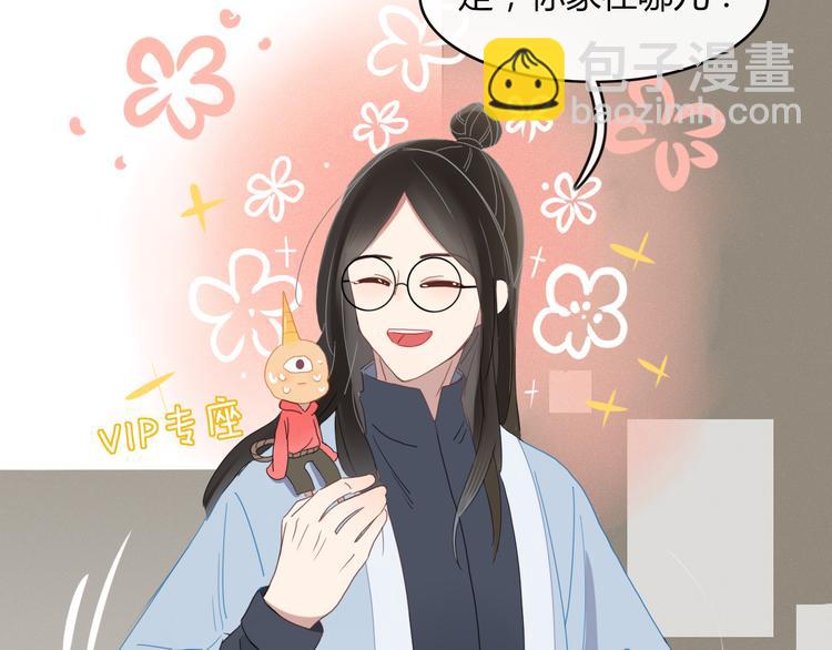 《妖言惑道》第61话 就这么想我？ 第6页