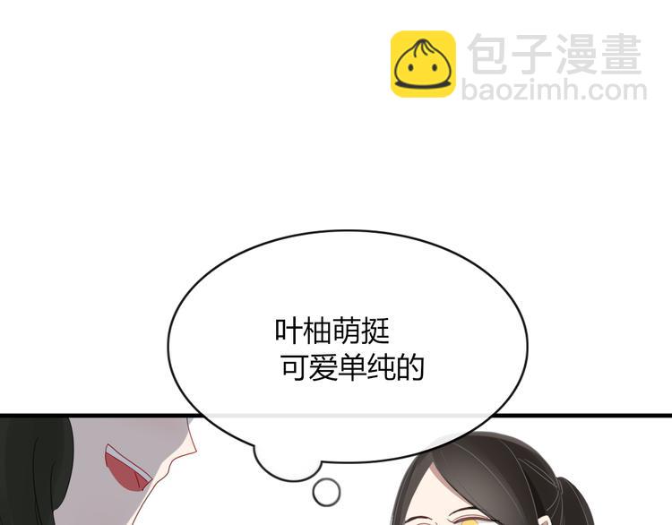 《妖言惑道》第65话 作战计划 第11页