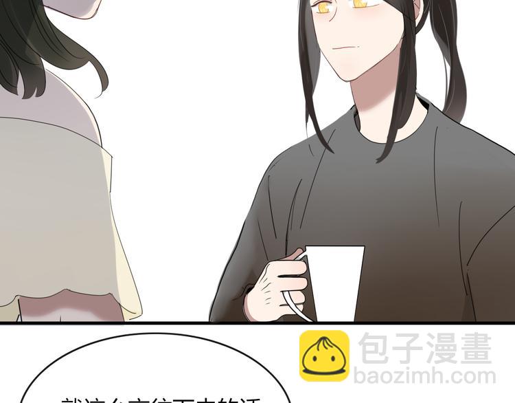 《妖言惑道》第65话 作战计划 第12页